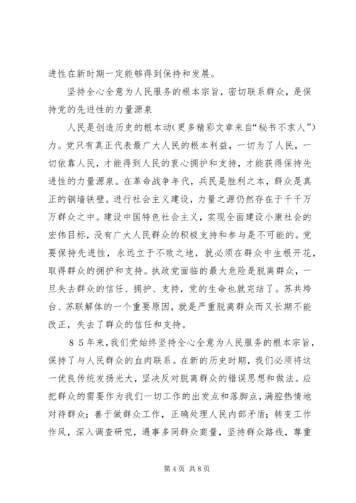 运用党的历史经验加强先进性建设.docx