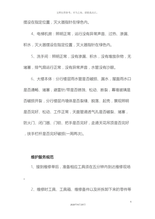 设备维修服务方案.docx
