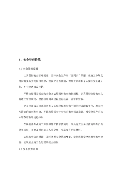 安全生产综合施工专题方案.docx