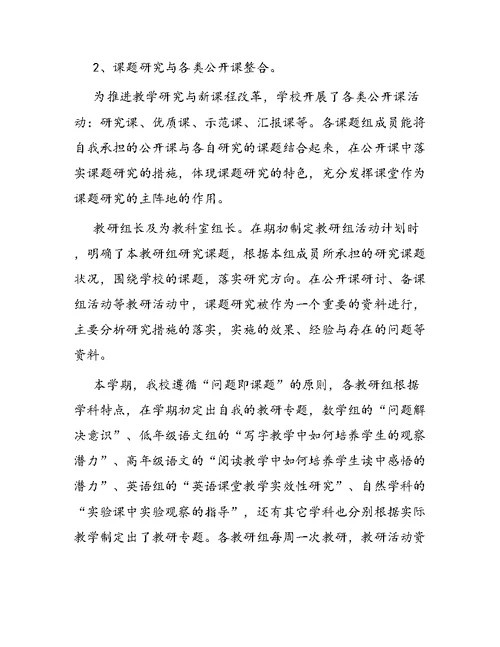 学校教研活动总结报告