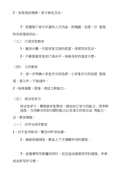 五年级下学期语文教学计划