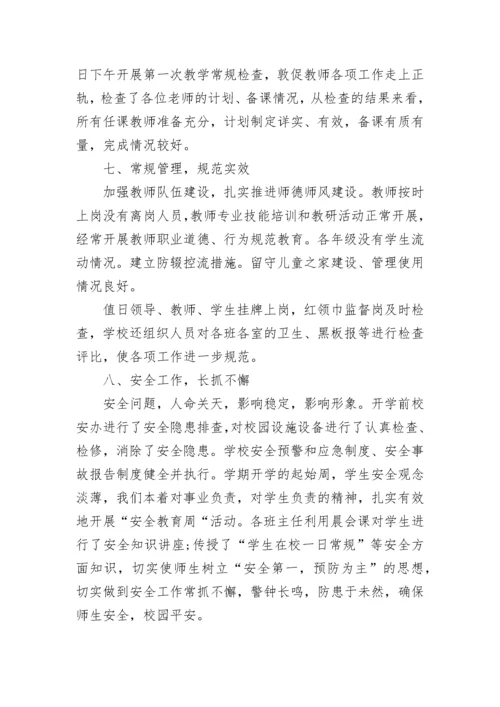 小学2023年秋季开学工作总结.docx