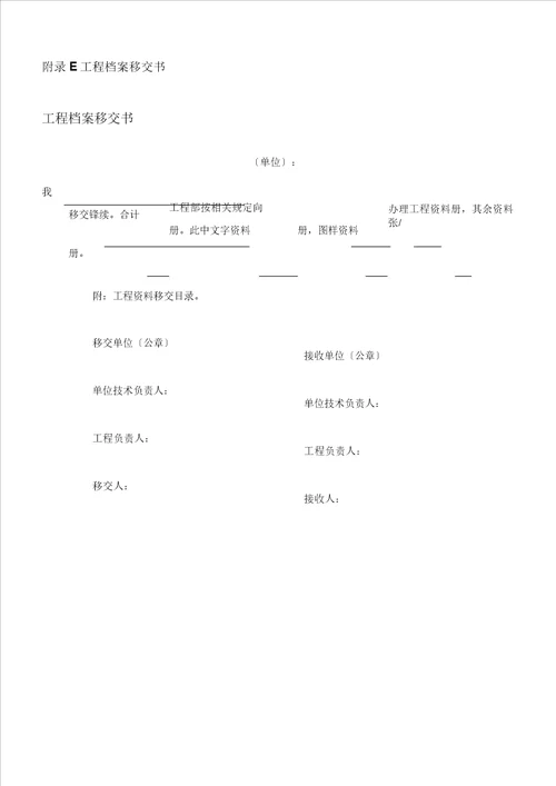 工程项目管理材料归档类别