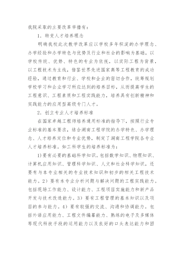 校企教育论文：校企合作培养“卓越工程师”.docx