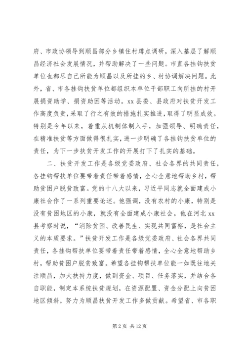 县扶贫开发工作推进会讲话稿 (2).docx