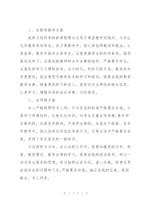 师德师风学习心得范文.docx