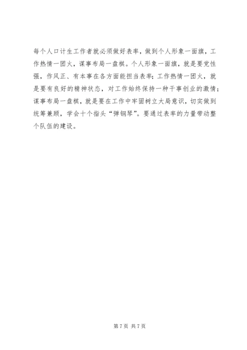 乡镇计生工作务实创新工作心得.docx