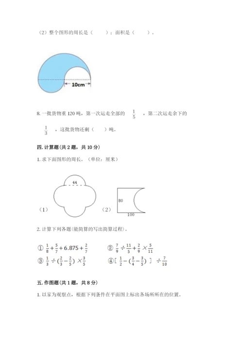 小学六年级上册数学期末测试卷附完整答案【考点梳理】.docx