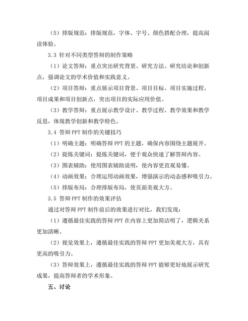 答辩PPT制作的最佳实践