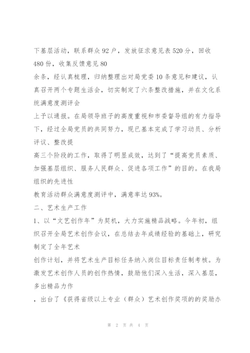 文化局2005年度上半年工作总结.docx