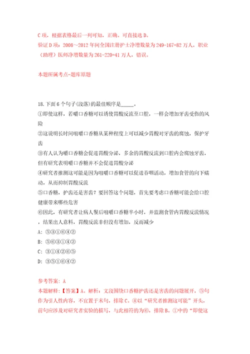 2022中国极地研究中心中国极地研究所应届毕业生公开招聘16人博士和船员岗模拟考试练习卷和答案解析第9卷