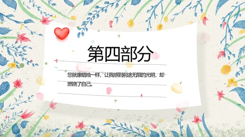 给教师的一封信感恩教师节动态PPT