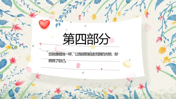 给教师的一封信感恩教师节动态PPT