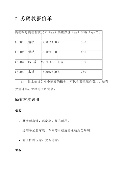 江苏隔板报价单