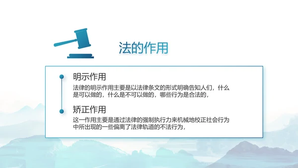 蓝色水墨中国风法律法治讲座动态PPT模板