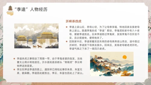 《水浒传》黑旋风李逵通用PPT模板