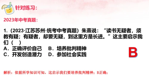 （核心素养目标）第一单元 青春时光 大单元教学