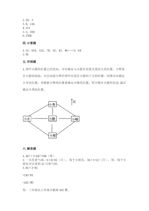 小学数学三年级下册期中测试卷（典型题）word版.docx