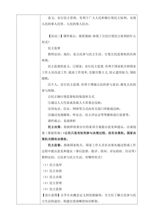 【核心素养目标】3.2参与民主生活（教案）