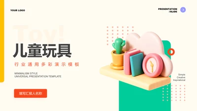 多彩简约几何行业通用PPT演示模板