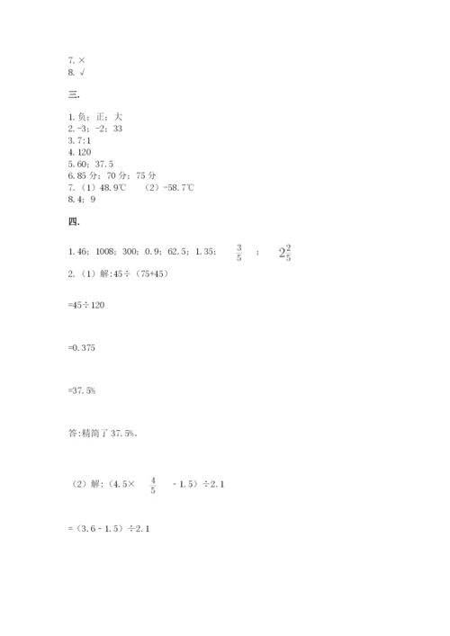 河北省【小升初】2023年小升初数学试卷精品（突破训练）.docx