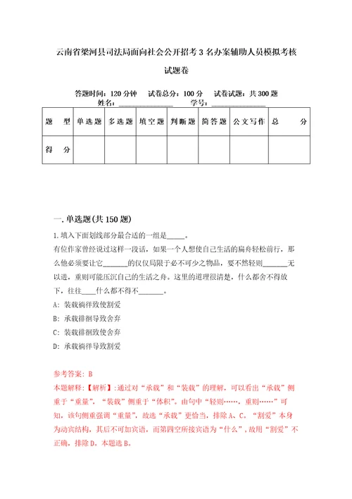 云南省梁河县司法局面向社会公开招考3名办案辅助人员模拟考核试题卷6