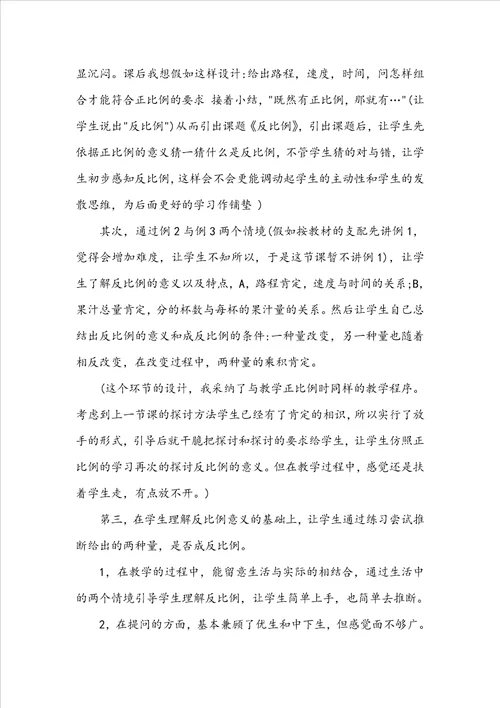 比例的意义教学反思