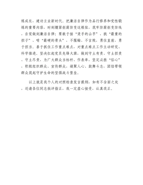 20230311：普通党员2022年组织生活会个人发言提纲.docx