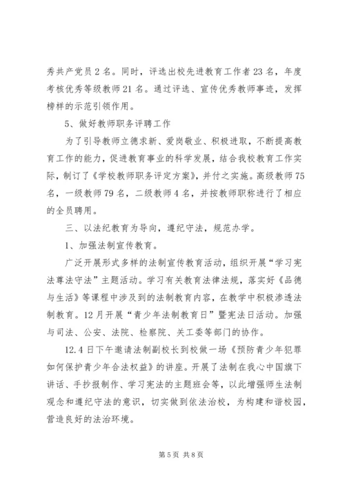 城内小学关于开展未成年人犯罪工作的汇报材料[五篇范例].docx