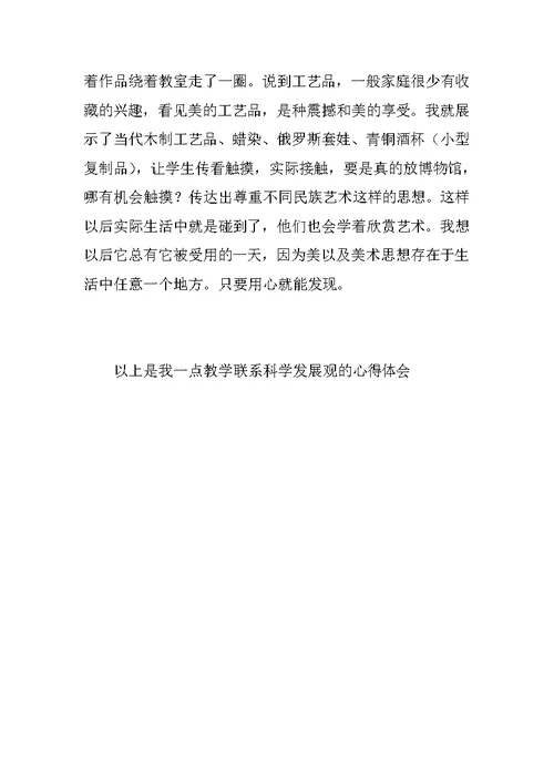 学习实践科学发展观心得体会 35