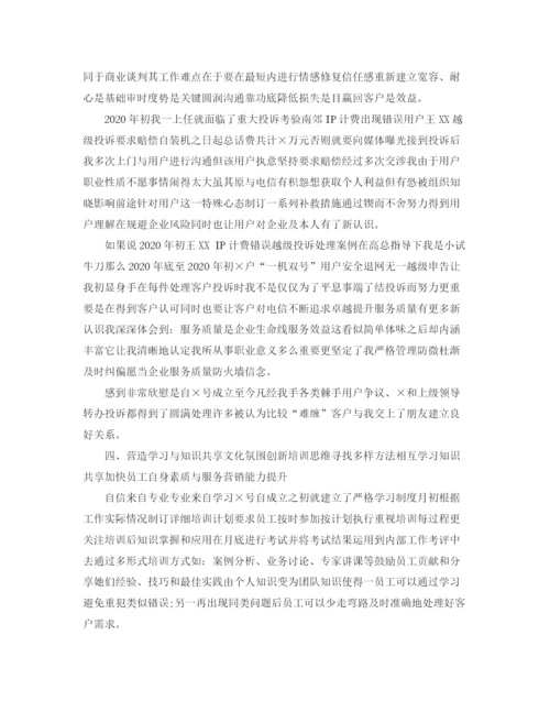 精编之售后客服年终总结范文.docx
