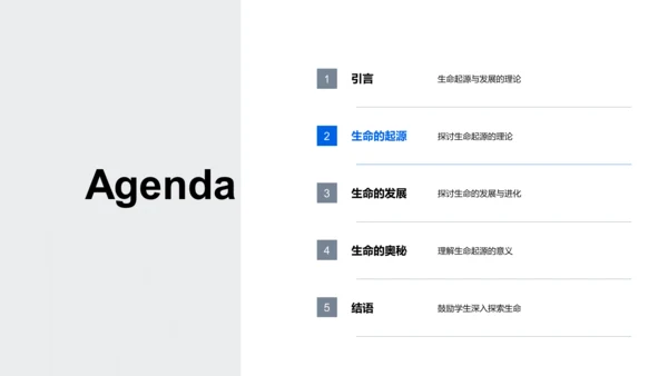 生命起源与演化教学PPT模板
