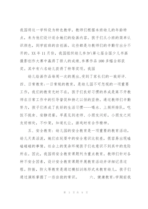 XX幼儿园秋季学期教育教学工作总结.docx