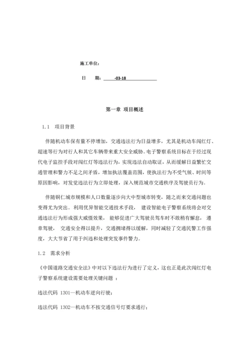 电子警察系统综合标准施工组织专业方案.docx