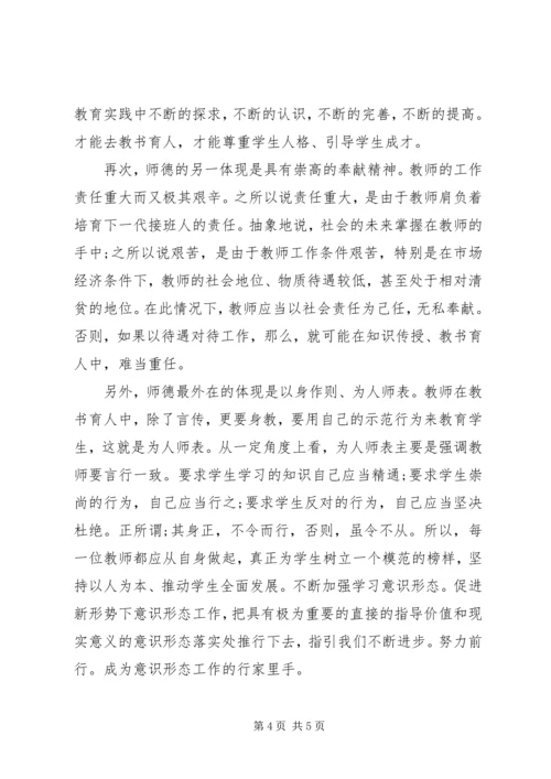 学习加强教育系统意识形态建设心得体会 (3).docx