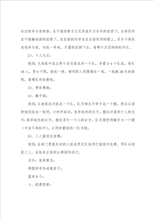 大学生班级交流会活动策划书