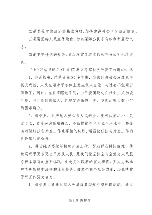 党的群众路线教育实践活动学习文件选编.docx