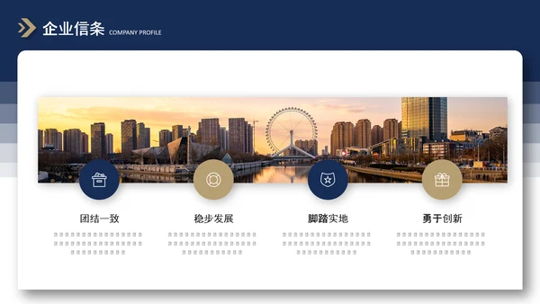 大气的商务风公司介绍PPT模板