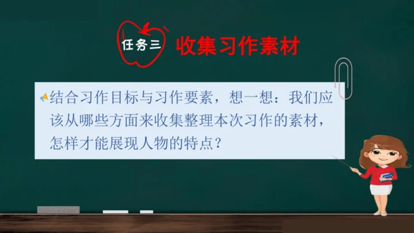 统编版语文三年级上册 第一单元习作： 猜猜他是谁课件