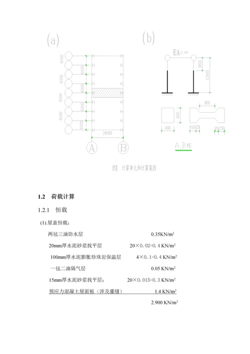 单层工业厂房优质课程设计计算专项说明书完整版.docx