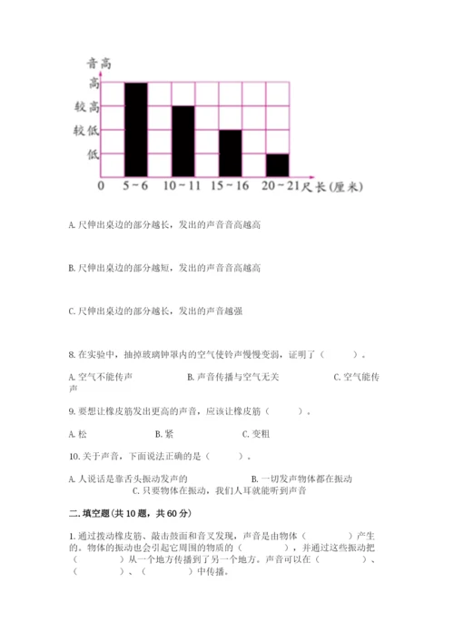 教科版科学四年级上册第一单元《声音》测试卷含答案（研优卷）.docx