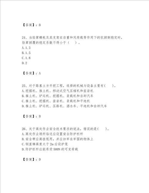 一级建造师之一建公路工程实务题库附参考答案达标题