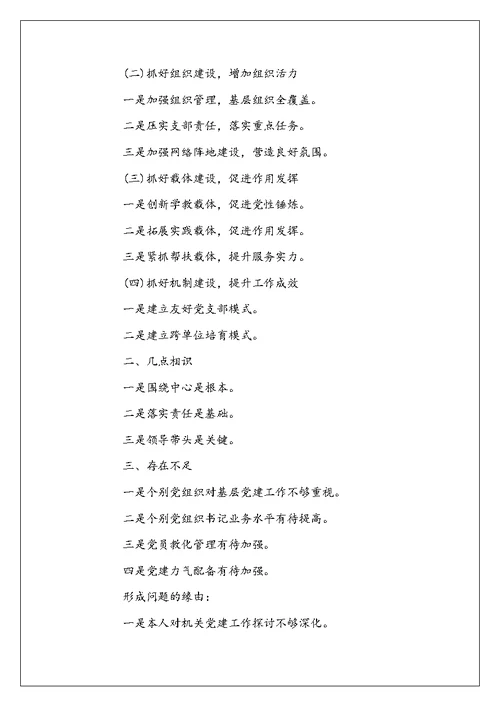 2022年度述职述廉述责述德材料提纲(20篇)