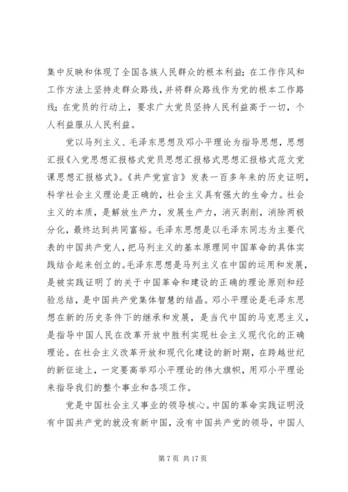 思想汇报及其格式.docx
