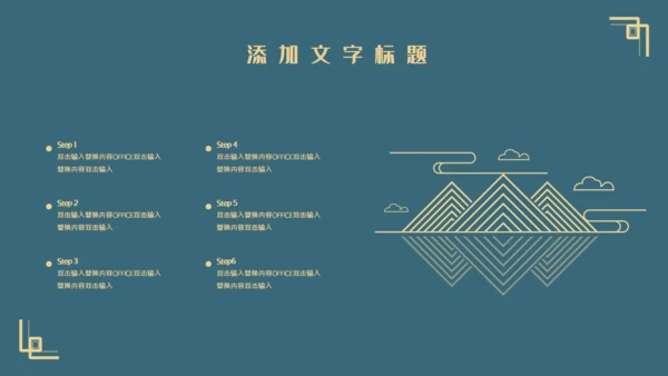 简约新国风轻奢工作汇报通用PPT模板