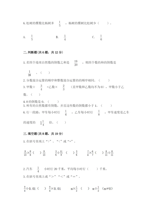 冀教版五年级下册数学第六单元 分数除法 测试卷及参考答案（轻巧夺冠）.docx