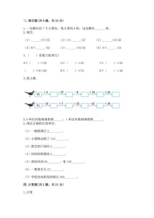 人教版二年级上册数学期末测试卷含答案ab卷.docx