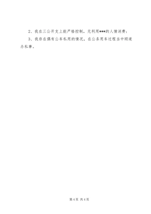 学校党委副书记个人对照检查材料思想汇报_1.docx