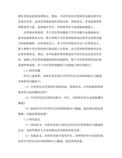 不同学位层次答辩的特点与挑战