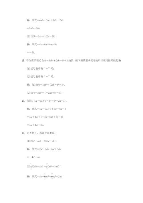 七年级数学上册第章整式的加减..去括号与添括号同步测试题新版华东师大版.docx